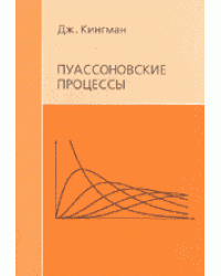 Пуассоновские процессы