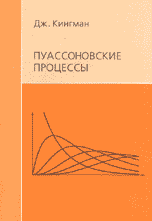 Пуассоновские процессы
