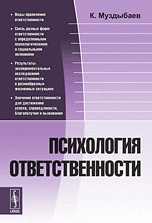 Психология Психология ответственности