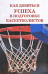 Как добиться успеха в подготовке баскетболистов
