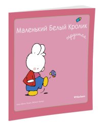 Маленький Белый Кролик сердится