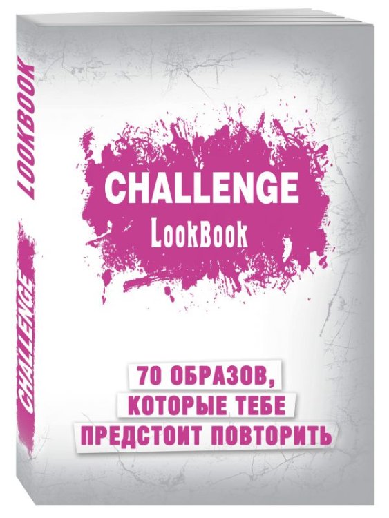Challenge. Lookbook