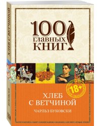 Хлеб с ветчиной