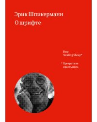 О шрифте
