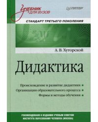 Дидактика. Учебник