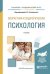 Обложка книги «Возрастная и педагогическая психология. Учебник для академического бакалавриата» — Сосновский Б.А., ISBN 9785991697958