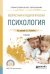 Обложка книги «Возрастная и педагогическая психология. Учебник для СПО» — Сосновский Б.А., ISBN 9785534000528