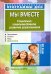 Мы вместе. Социально-коммуникативное развитие дошкольников. ФГОС ДО