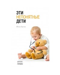 Эти непонятные дети