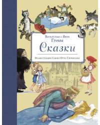 Сказки