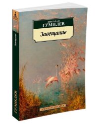 Завещание
