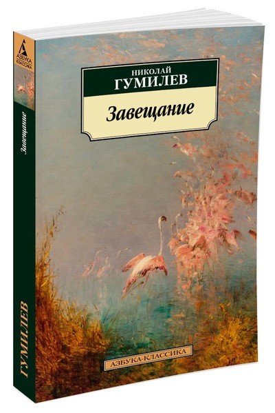 Завещание