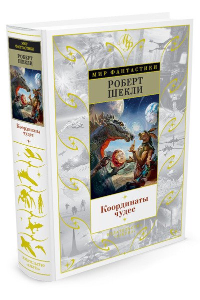 Координаты чудес