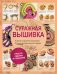 Сутажная вышивка