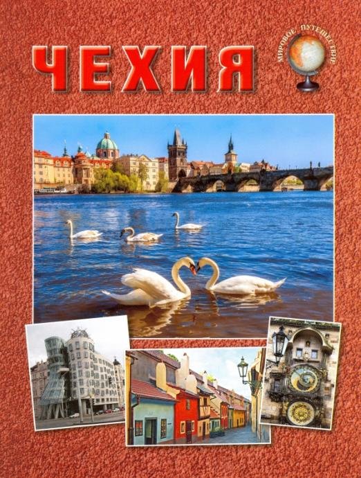 Чехия