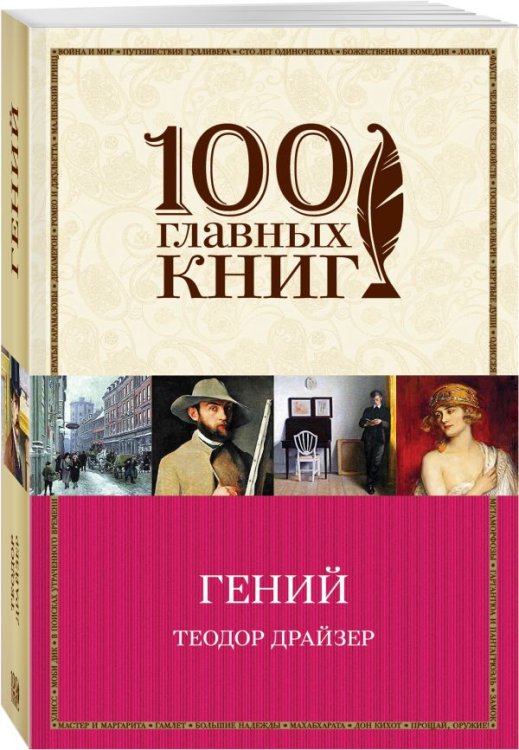 Гений