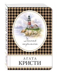 Десять негритят