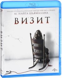 Blu-ray. Визит