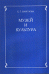 Обложка книги «Музей и культура. Программа для учителей начальных классов и музейных работников» — Ванслова Е.Г., ISBN 570840213X