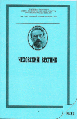 Чеховский вестник. Выпуск 32