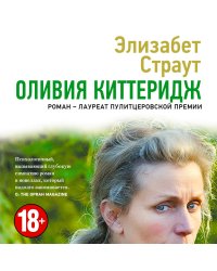 CD-ROM (MP3). Оливия Киттеридж