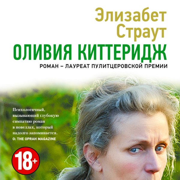 CD-ROM (MP3). Оливия Киттеридж