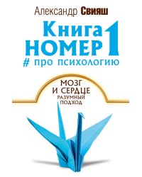 Книга номер 1 # про психологию