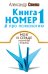 Обложка книги «Книга номер 1 # про психологию» — Свияш А.Г., ISBN 9785171007140