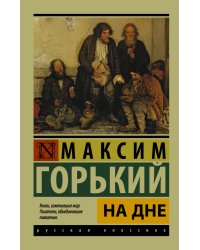 На дне
