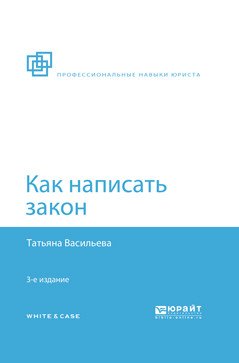 Как написать закон