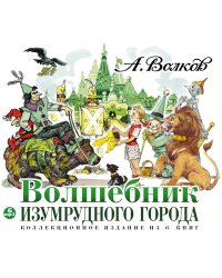 CD-ROM (MP3). Волшебник изумрудного города. Все шесть книг (количество CD дисков: 6)