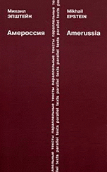 Амероссия. Amerussia