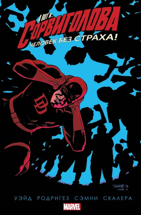 Сорвиголова. Том 6 Сорвиголова. Том 6