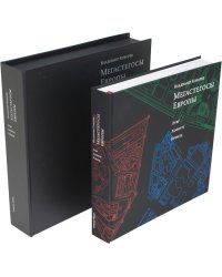 Мегастегосы Европы: Лувр, Хофбург, Кремль