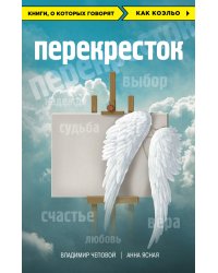 Перекресток