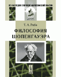 Философия Шопенгауэра