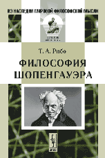 Философия Шопенгауэра