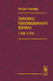 Политика революционного террора 1789-1794