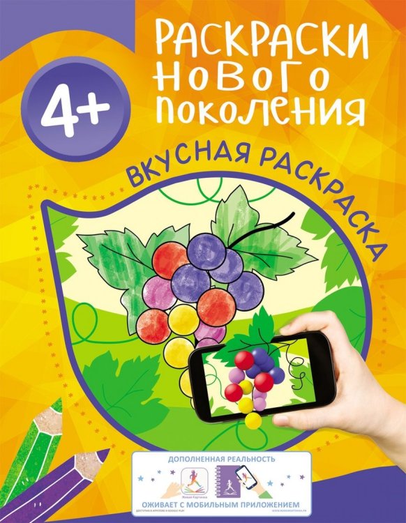 Обложка книги «Вкусная раскраска» — Котятова Н.И., ISBN 9785353081845
