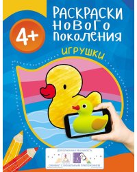 Игрушки