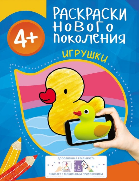 Обложка книги «Игрушки» — Котятова Н.И., ISBN 9785353081838