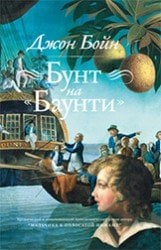 Бунт на Баунти