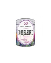 Поздравляю! 50 теплых пожеланий от всего сердца