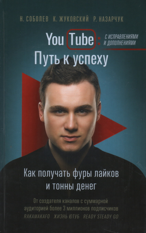 YouTube: путь к успеху. Как получать фуры лайков