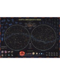 Учебная карта Globen "Звездное небо планеты", 101x69 см (ламинация)