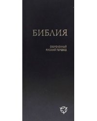 Библия (041У), синяя