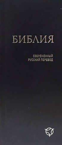 Библия (041У), синяя