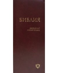 Библия (041У), бордовая