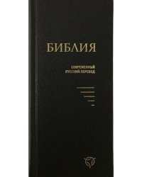 Библия (043У), черная