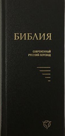 Библия (043У), черная